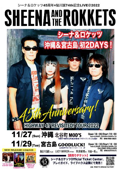 シーナ\u0026ロケッツ　25th Anniversary DRE…